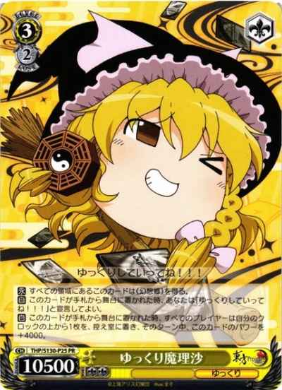 ゆっくり魔理沙