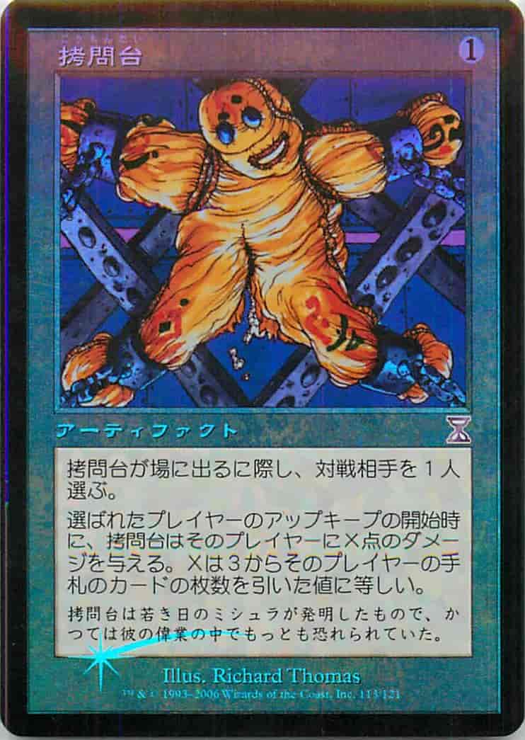 MTG】 拷問台 タイムシフト Foil | トレカの激安通販トレトク