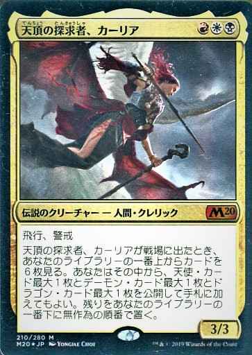 天頂の探求者、カーリア