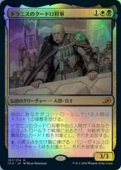 ドラニスのクードロ将軍