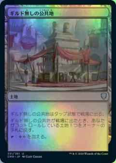 ギルド無しの公共地