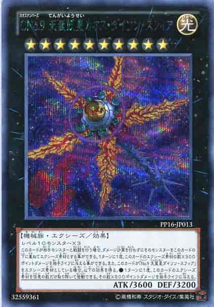 ＣＮｏ.９ 天蓋妖星カオス・ダイソン・スフィア