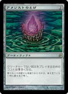 アメジストのとげ