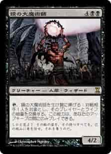 鏡の大魔術師