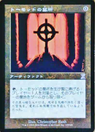トーモッドの墓所