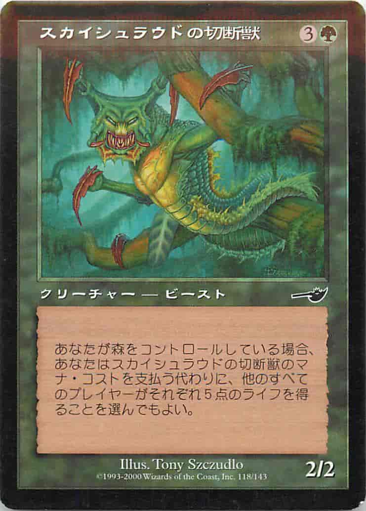 スカイシュラウドの切断獣