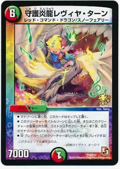 守護炎龍レヴィヤ・ターン