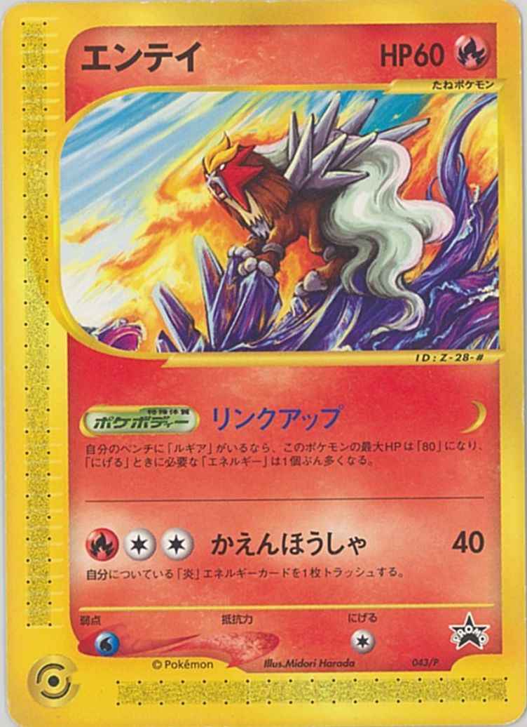 ポケモンカード エンテイ Promo トレカの激安通販トレトク 公式