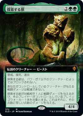 探索する獣(拡張)