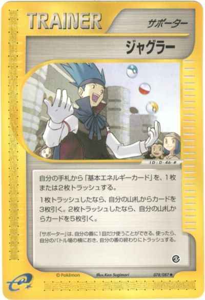 ポケモンカード】 拡張パック e 海からの風(e3)｜トレカの激安