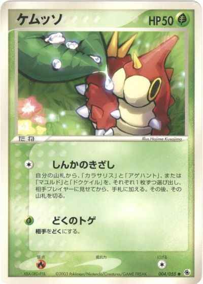ケムッソ