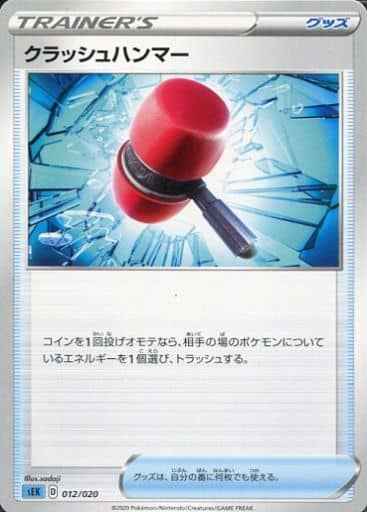クラッシュハンマー
