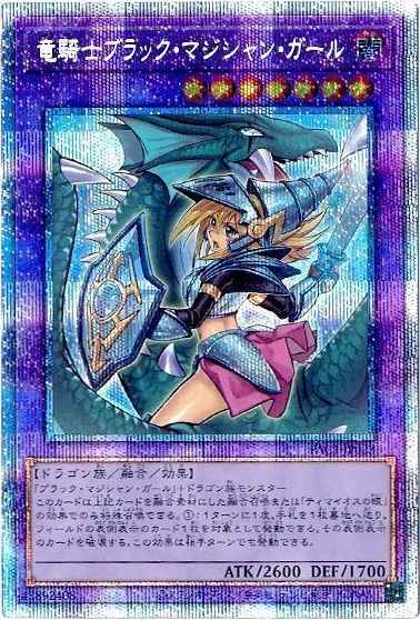 竜騎士 ブラック・マジシャン・ガール（イラスト違い）