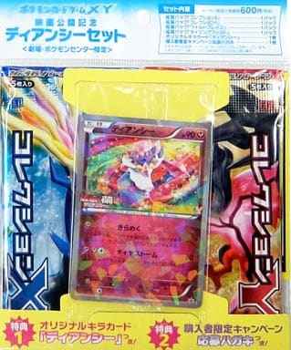 すぐ発送可能! ポケモンカードXY 映画公開記念 ディアンシーセット