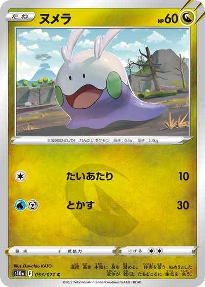 ヌメラ