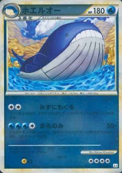 ホエルオー(ミラー)