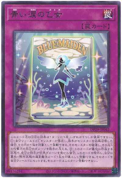 青い涙の乙女