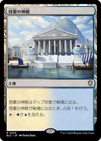 啓蒙の神殿