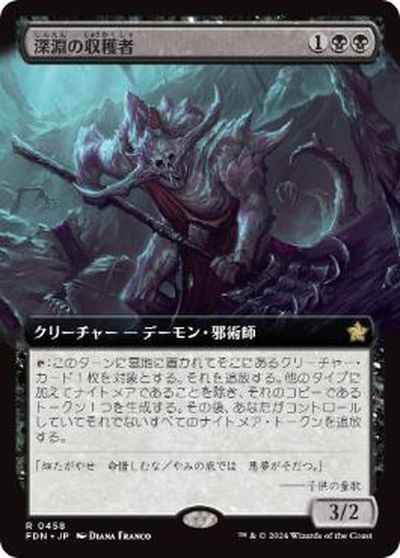 深淵の収穫者(拡張)