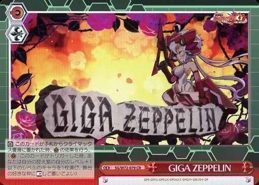 GIGA ZEPPELIN