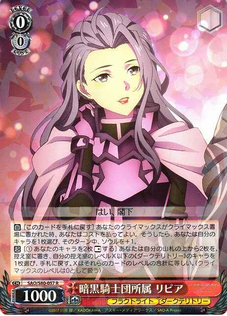 暗黒騎士団所属 リピア