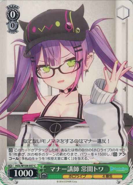 マナー講師 常闇トワ