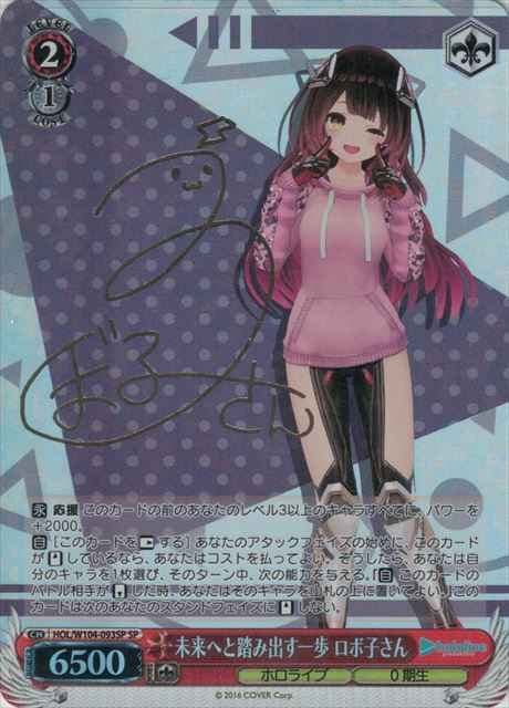 未来へと踏み出す一歩 ロボ子さん...