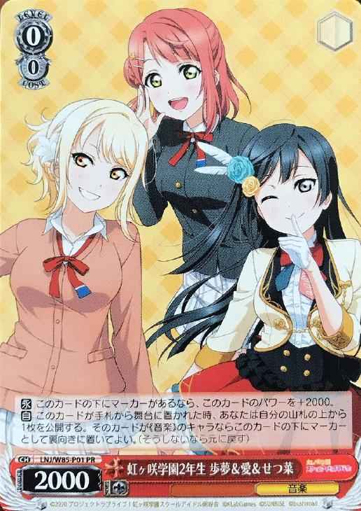 虹ヶ咲学園2年生 愛＆歩夢＆せつ菜