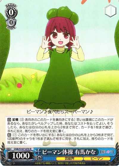ピーマン体操 有馬かな