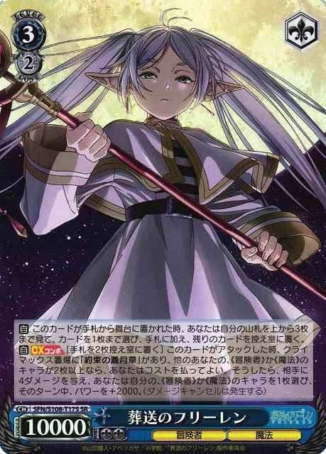 葬送のフリーレン
