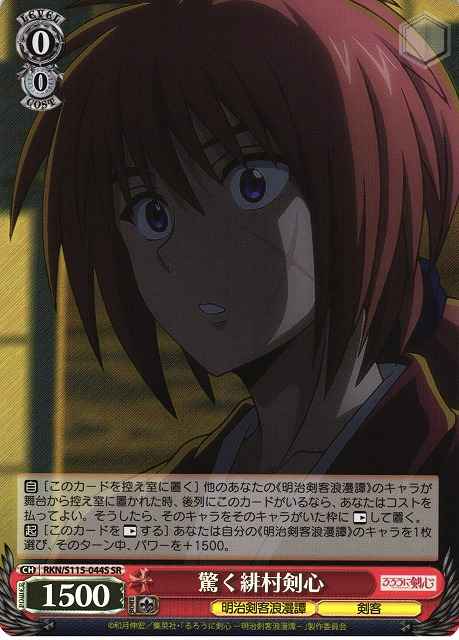 驚く緋村剣心