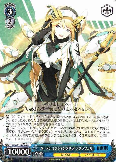 “ガーデンオブシャングリラ”ラプ...