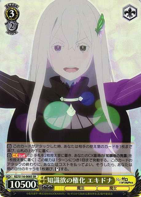 知識欲の権化 エキドナ