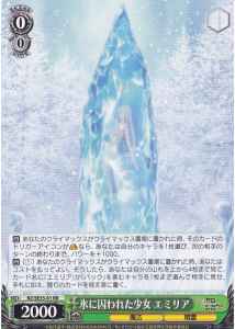 氷に囚われた少女 エミリア