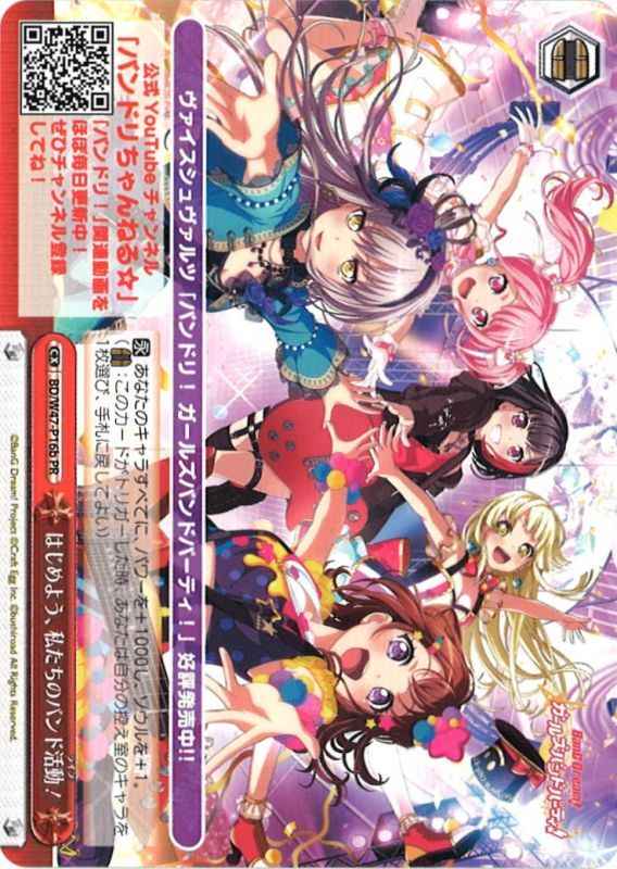 はじめよう、私たちのバンド活動！