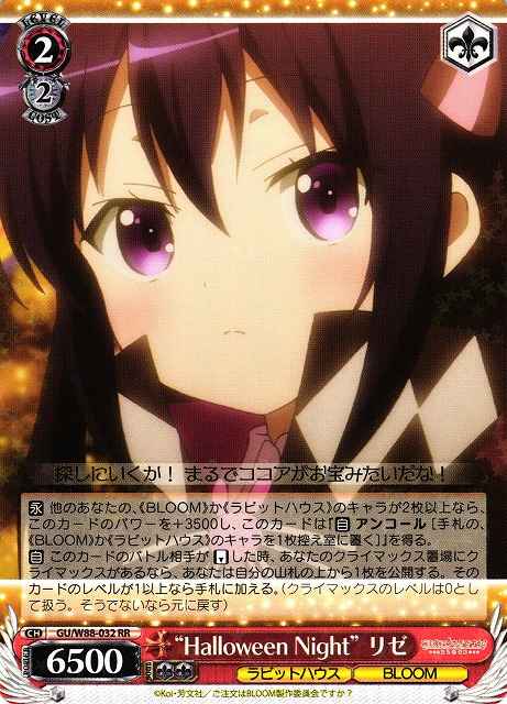 “Halloween Night”リゼ