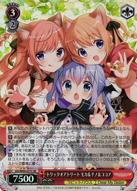 トリックオアトリート モカ＆チノ...