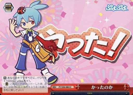 かったのか