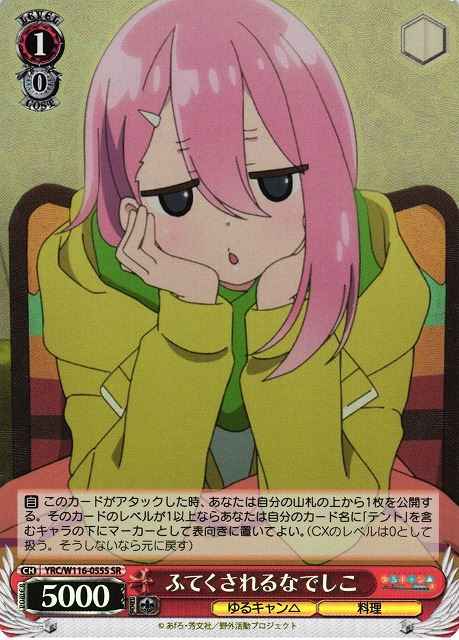 ふてくされるなでしこ