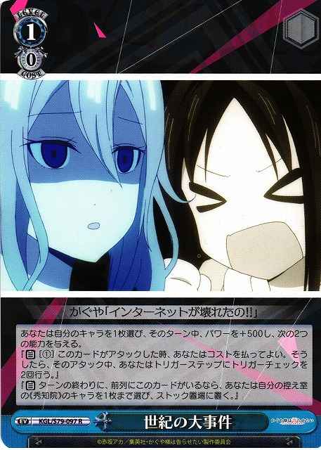 世紀の大事件