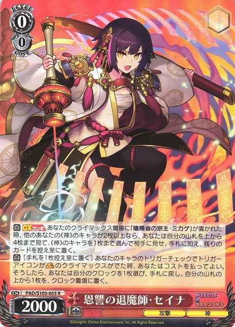 恩讐の退魔師・セイナ