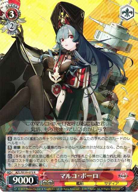 マルコ・ポーロ