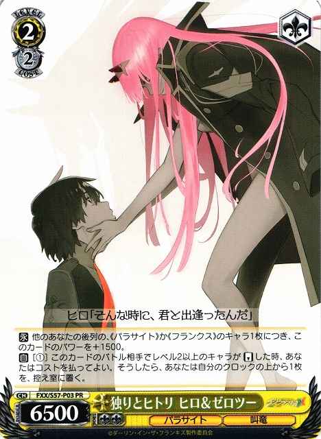 独りとヒトリ ヒロ＆ゼロツー