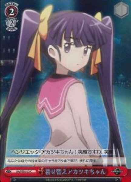着せ替えアカツキちゃん (Foil)