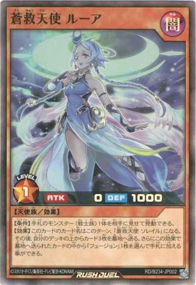 蒼救天使 ルーア