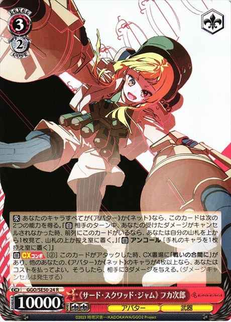 《サード・スクワッド・ジャム》...