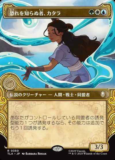 恐れを知らぬ者、カタラ(ショーケ...