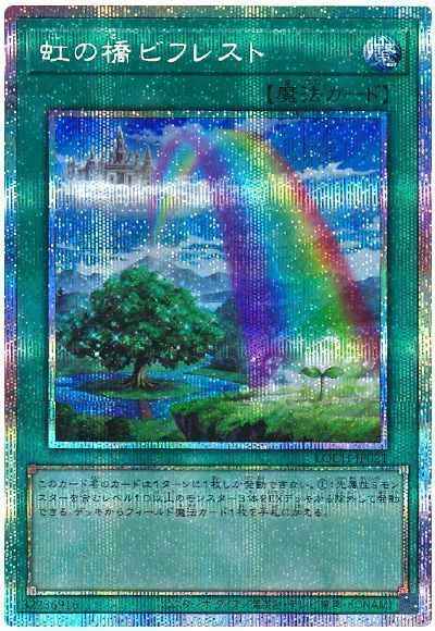 虹の橋 ビフレスト