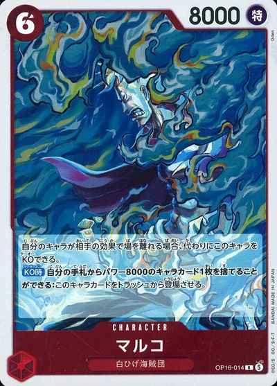 マルコ