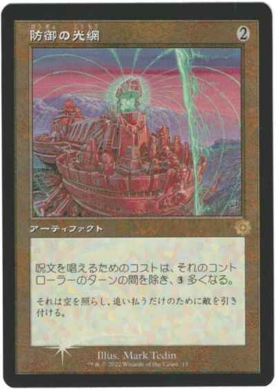 防御の光網